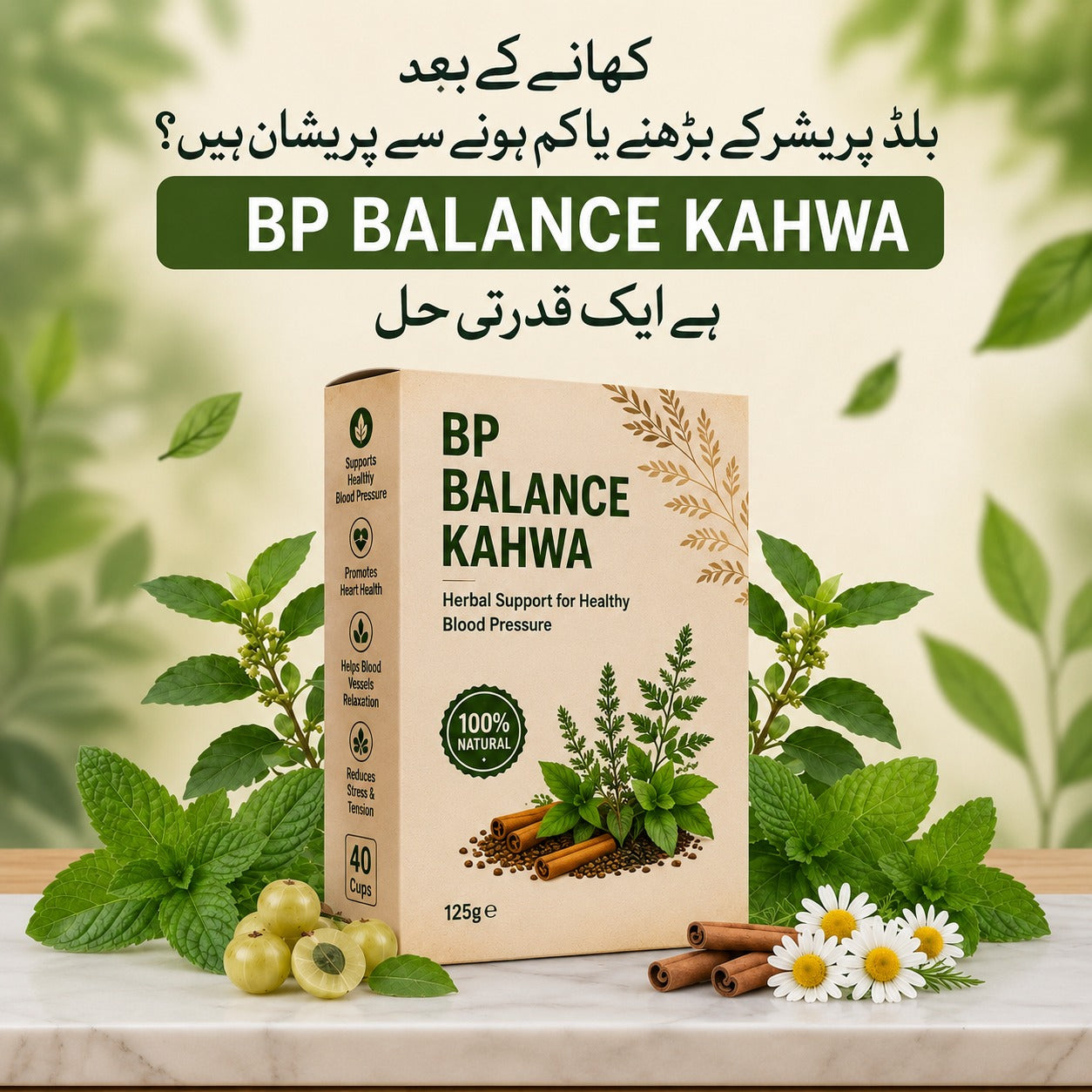 BP BALANCE KAHWA (بلڈ پریشر قہوہ )