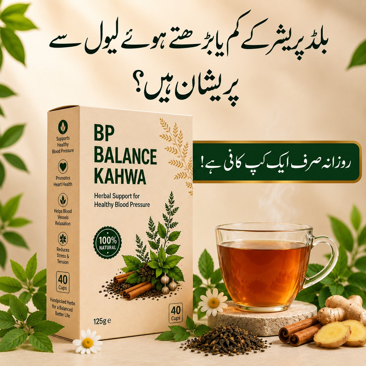 BP BALANCE KAHWA (بلڈ پریشر قہوہ )