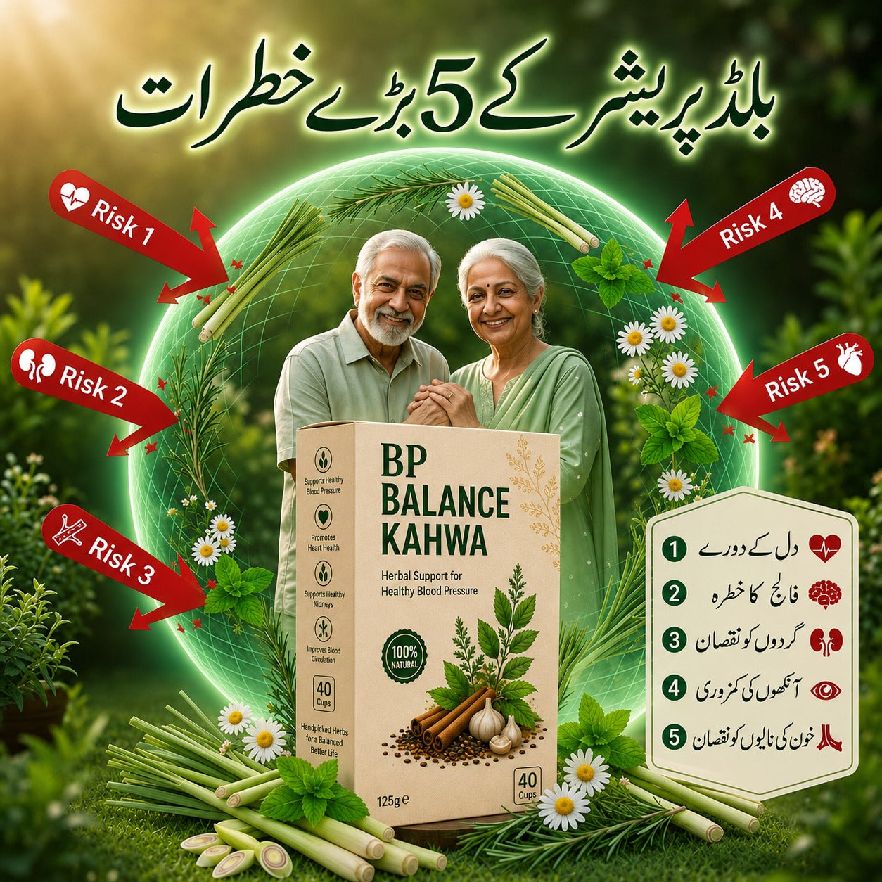 BP BALANCE KAHWA (بلڈ پریشر قہوہ )